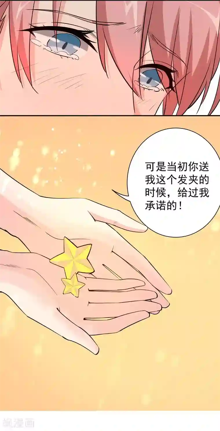 吃定我的未婚夫第16话 扫地出门