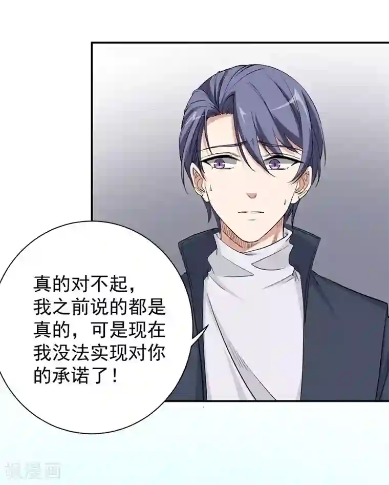 吃定我的未婚夫第16话 扫地出门