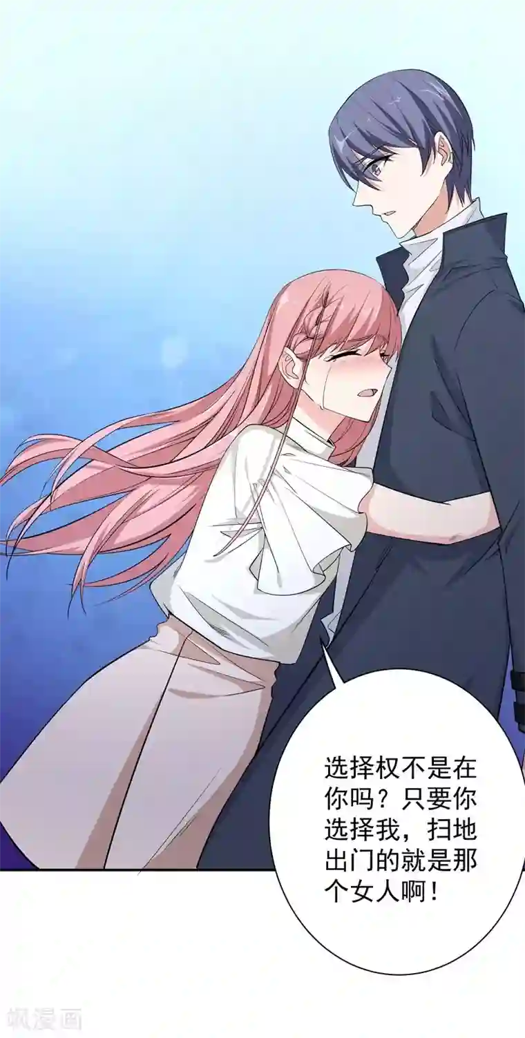 吃定我的未婚夫第16话 扫地出门