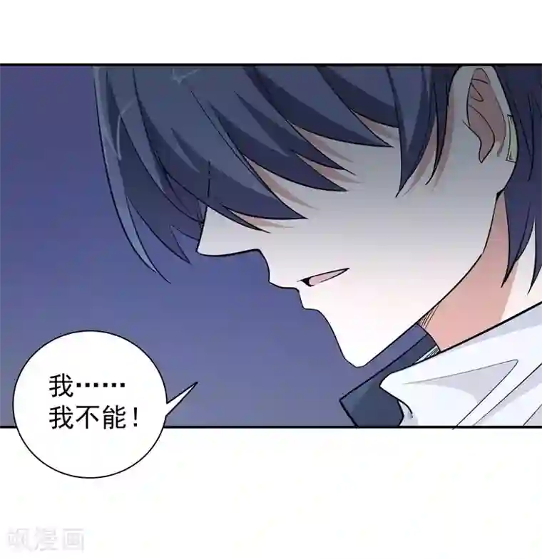 吃定我的未婚夫第16话 扫地出门