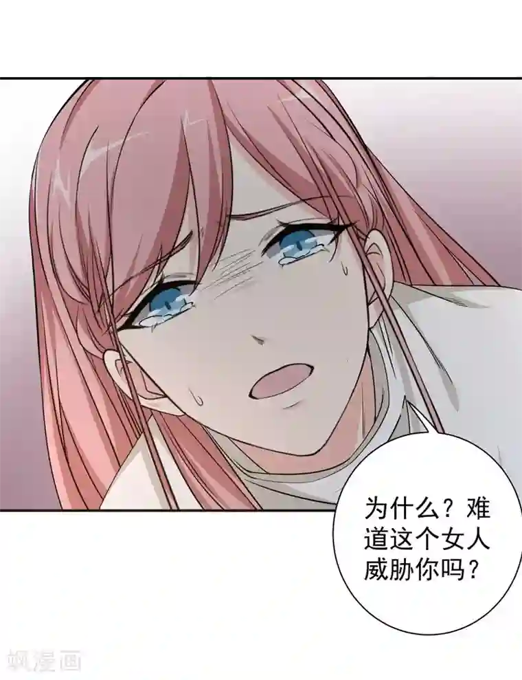 吃定我的未婚夫第16话 扫地出门