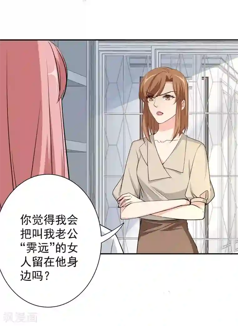吃定我的未婚夫第16话 扫地出门