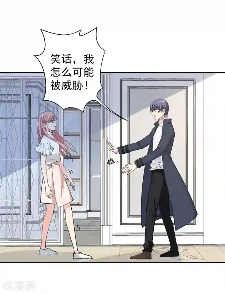 吃定我的未婚夫第16话 扫地出门