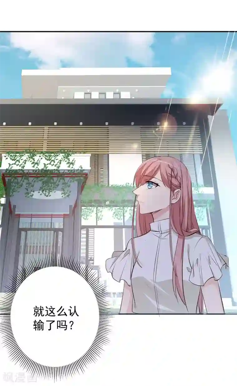 吃定我的未婚夫第16话 扫地出门