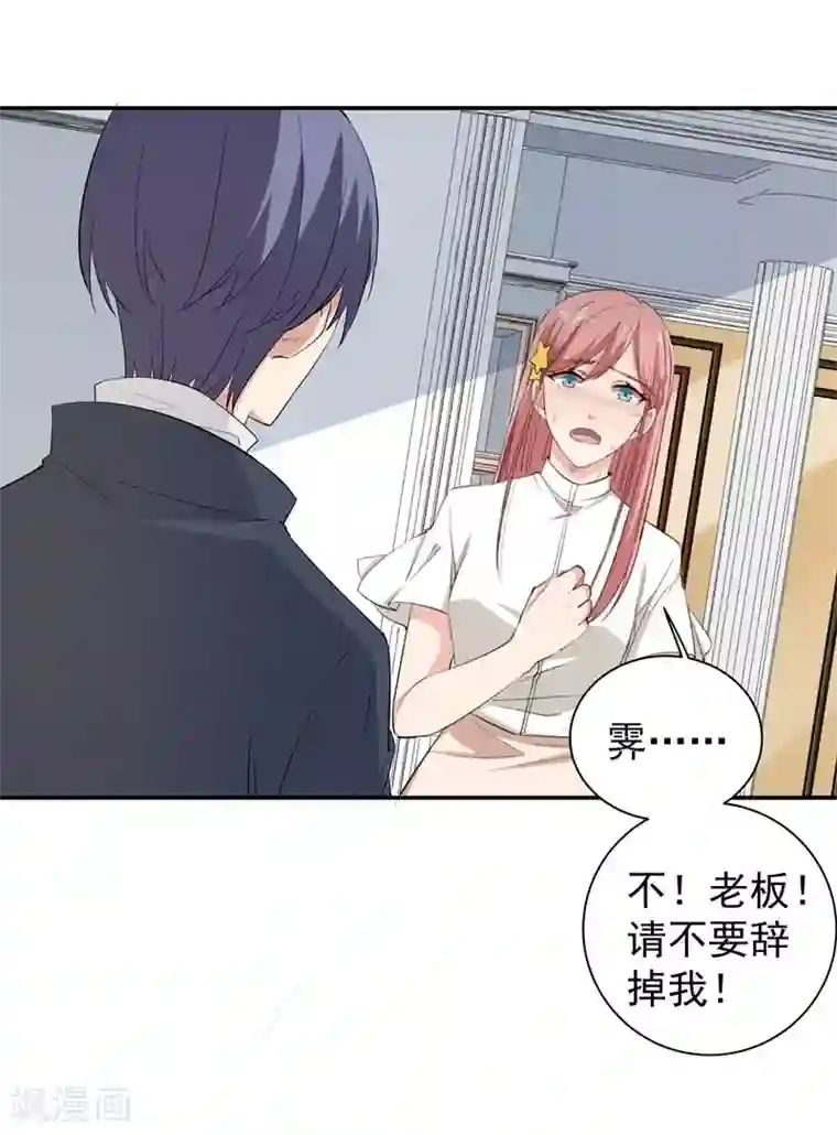 吃定我的未婚夫第16话 扫地出门