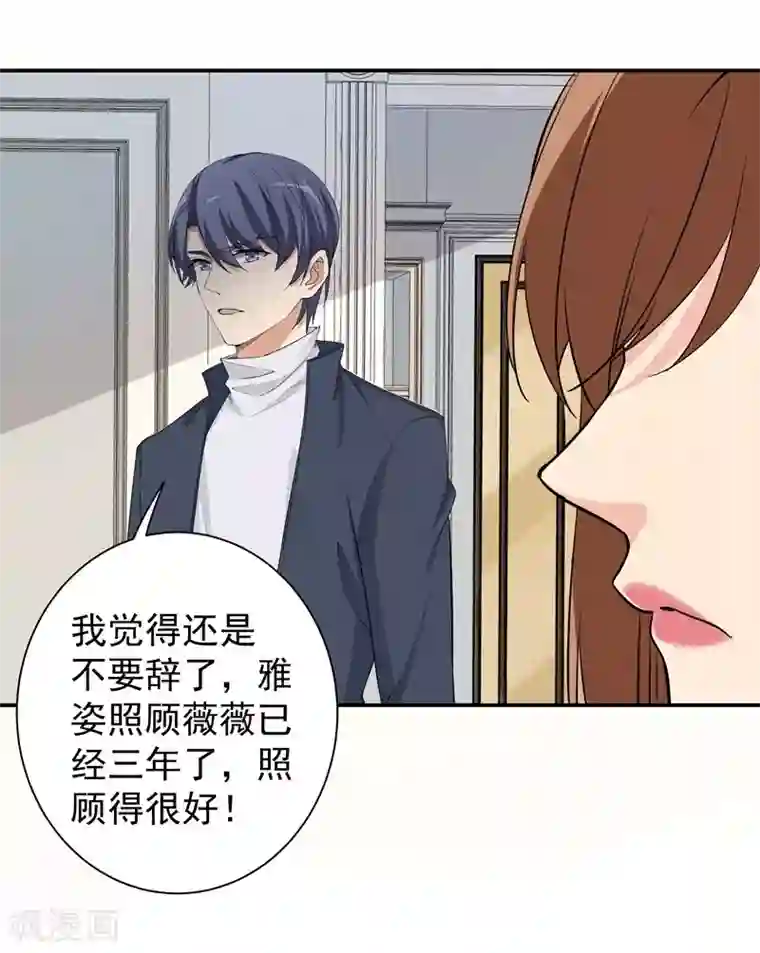 吃定我的未婚夫第16话 扫地出门