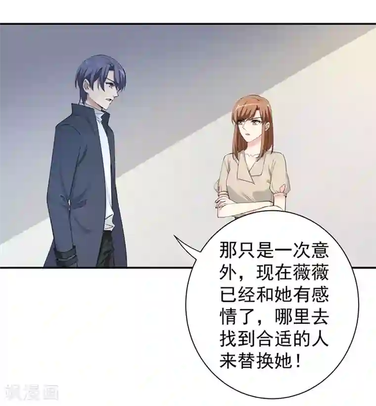 吃定我的未婚夫第16话 扫地出门