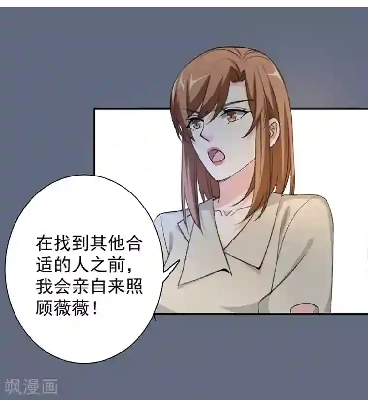 吃定我的未婚夫第16话 扫地出门