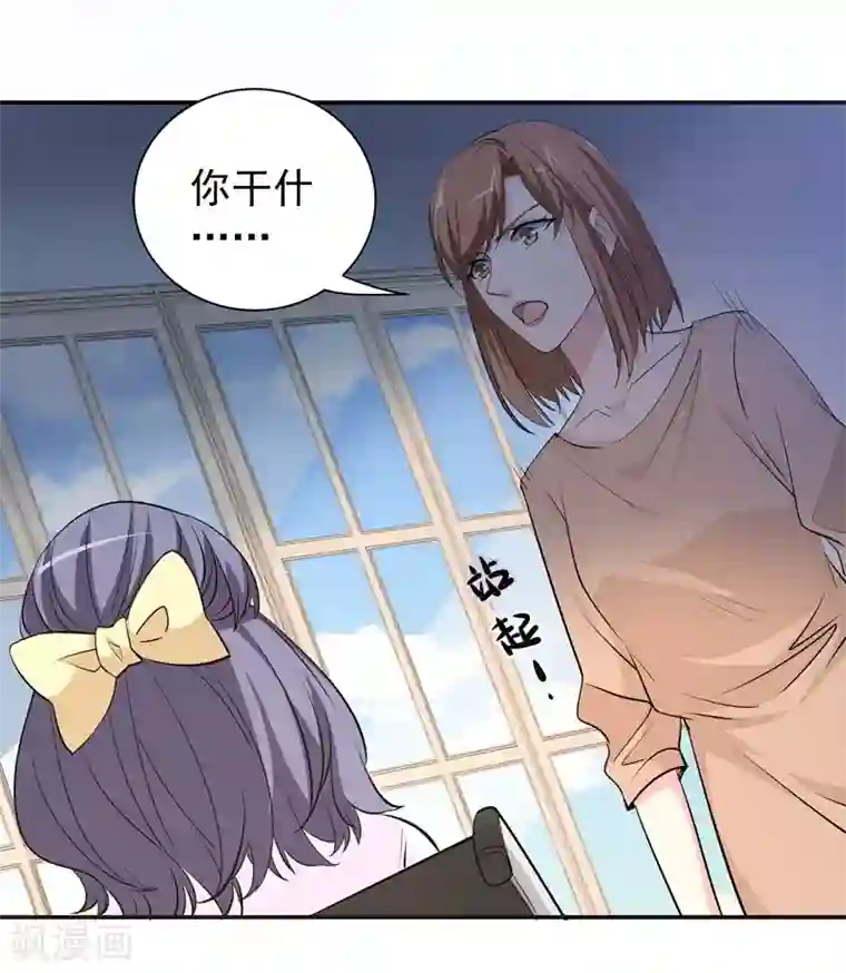 吃定我的未婚夫第17话 再生嫌隙