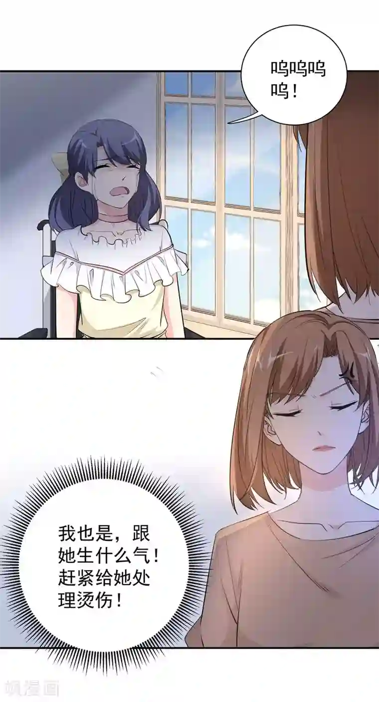 吃定我的未婚夫第17话 再生嫌隙