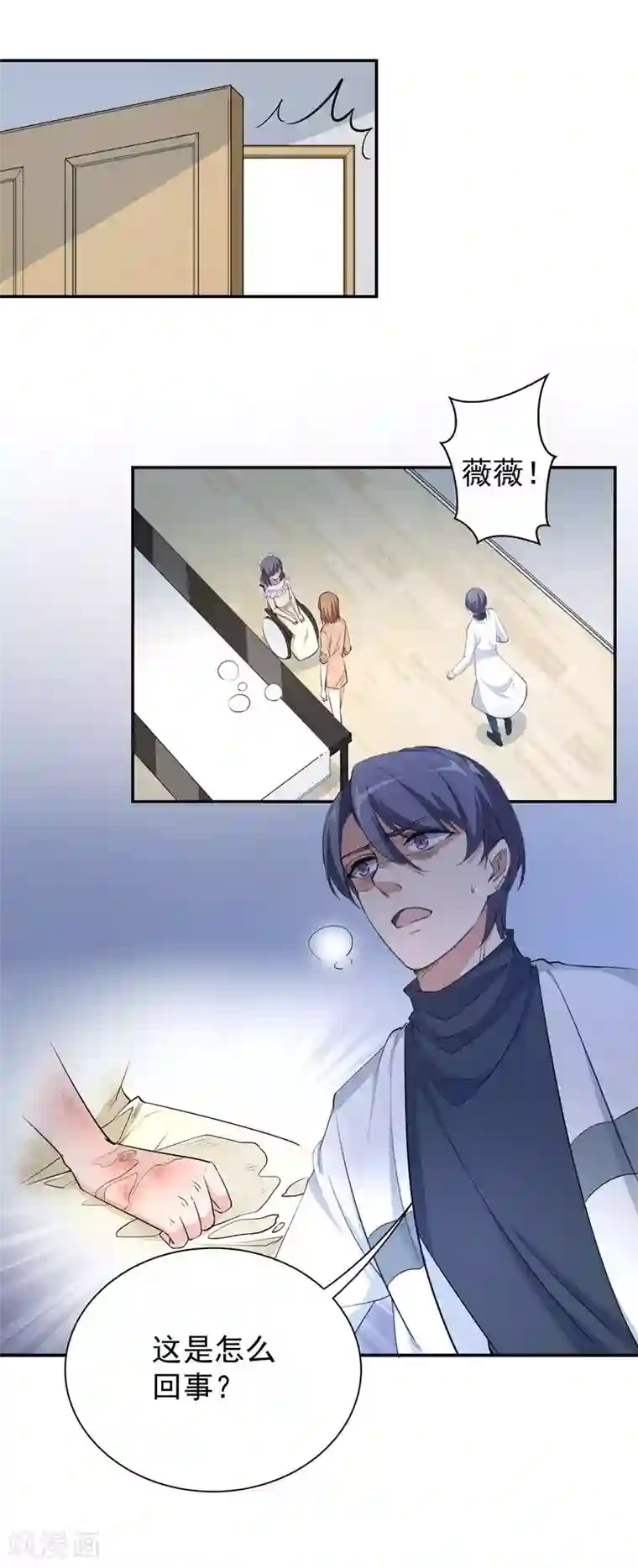 吃定我的未婚夫第17话 再生嫌隙