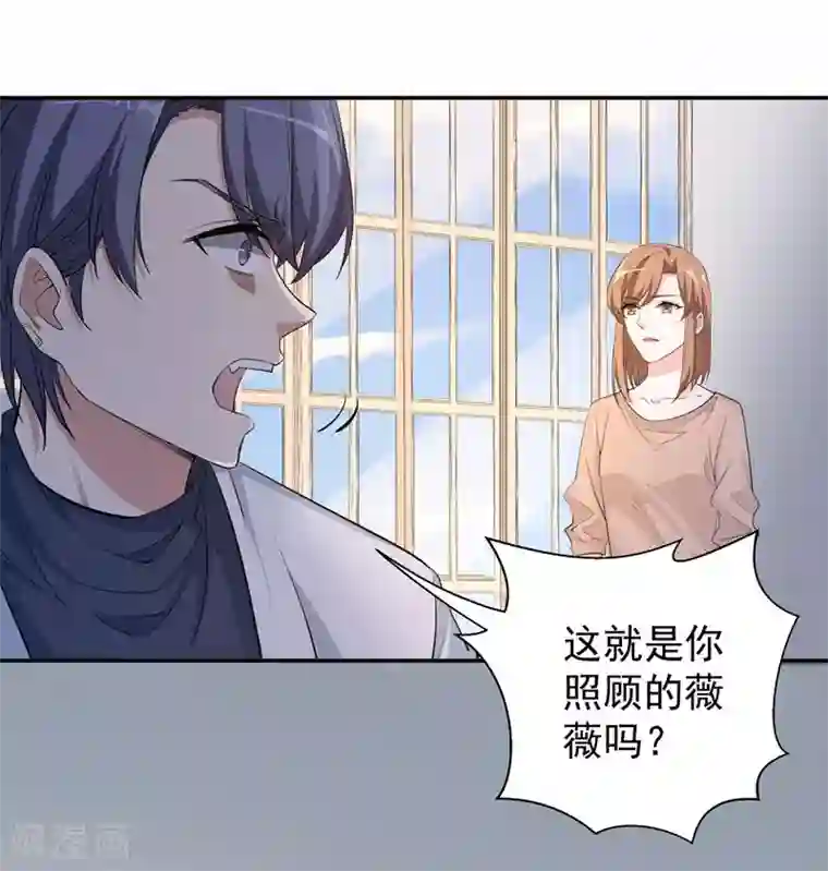 吃定我的未婚夫第17话 再生嫌隙