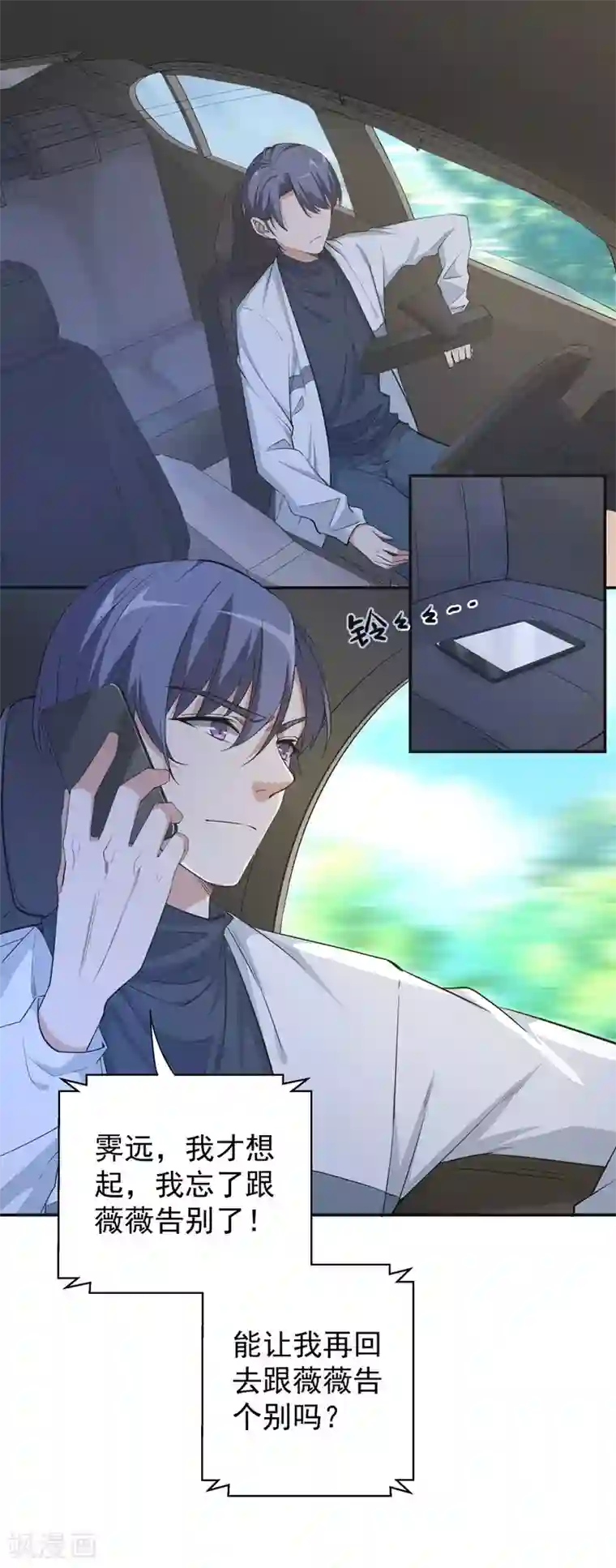 吃定我的未婚夫第17话 再生嫌隙