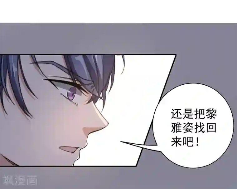 吃定我的未婚夫第17话 再生嫌隙