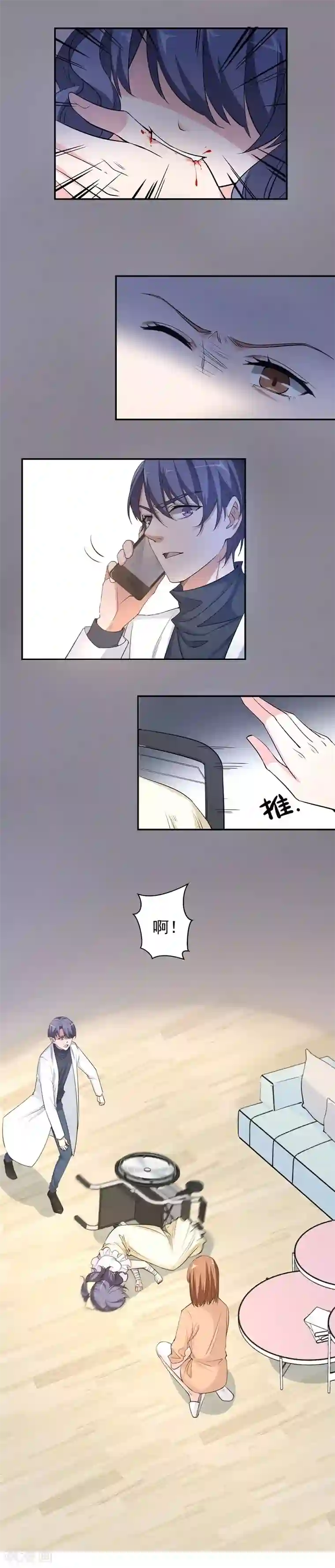 吃定我的未婚夫第17话 再生嫌隙