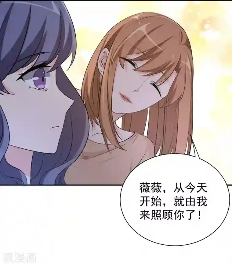 吃定我的未婚夫第17话 再生嫌隙