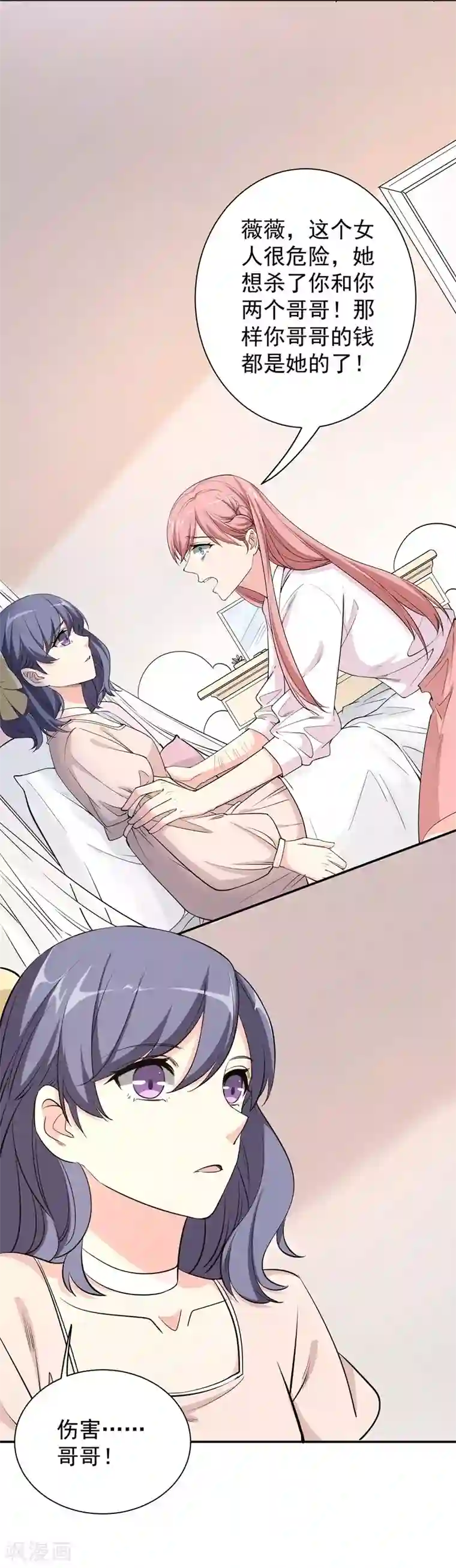 吃定我的未婚夫第18话 黎雅姿的反击