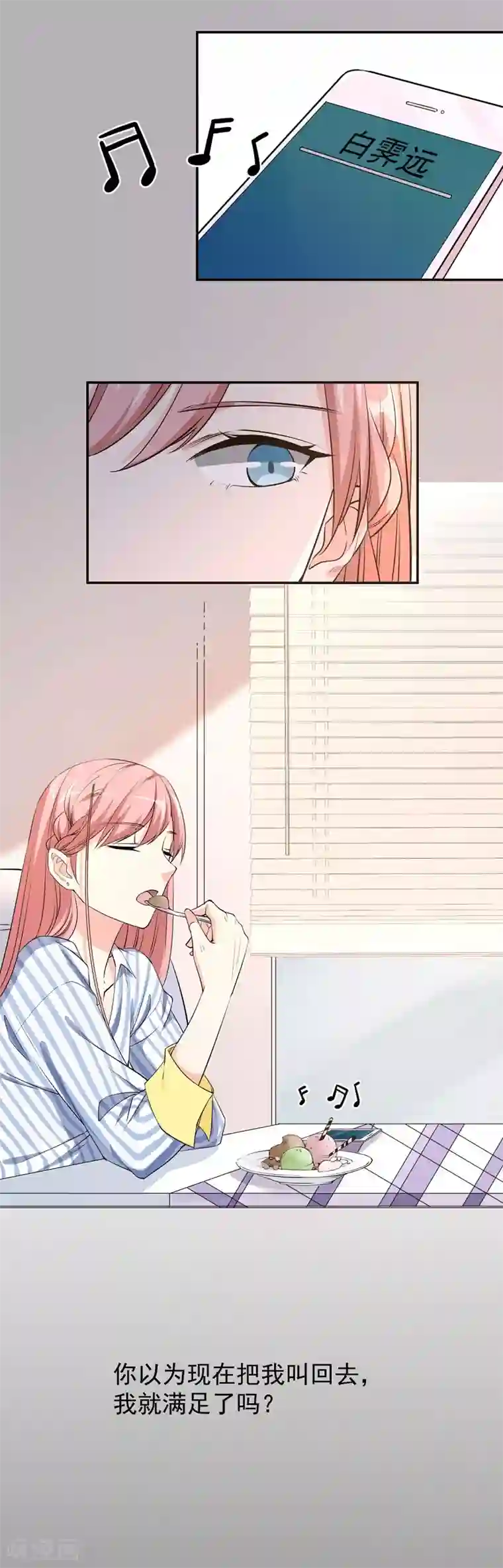 吃定我的未婚夫第18话 黎雅姿的反击