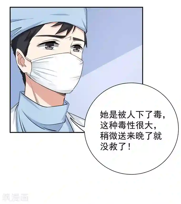 吃定我的未婚夫第18话 黎雅姿的反击