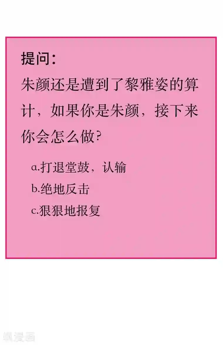 吃定我的未婚夫第18话 黎雅姿的反击