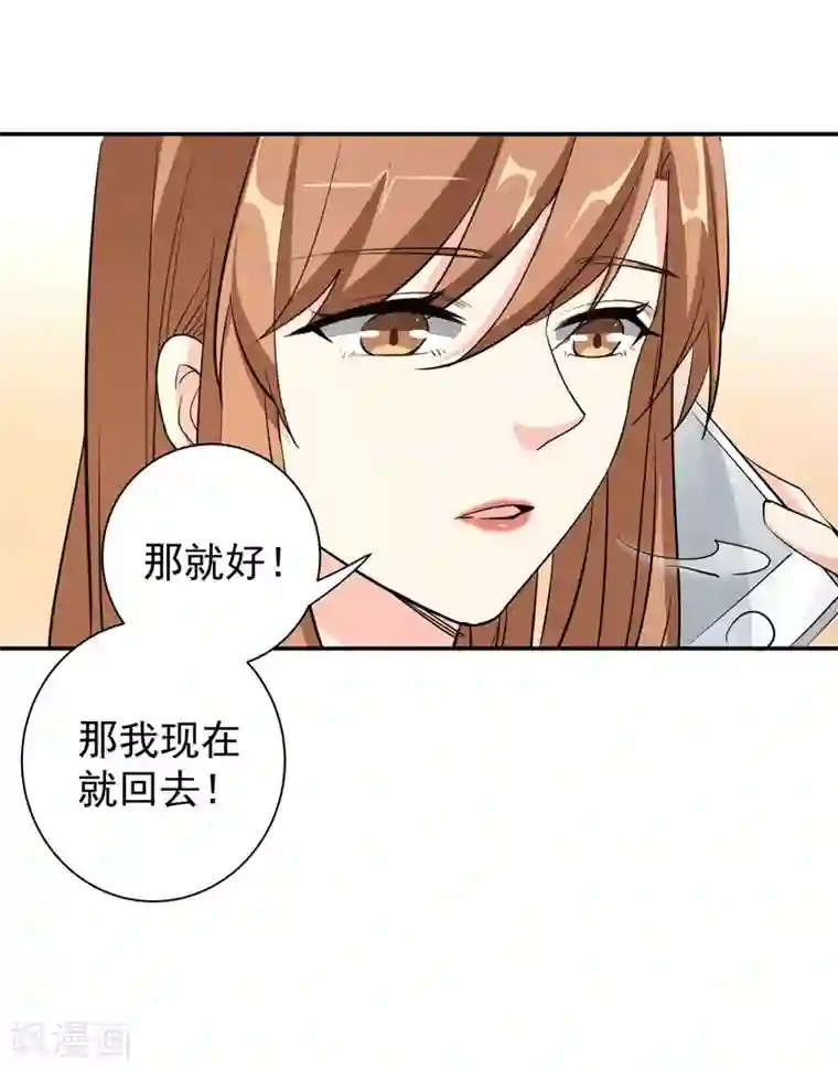 吃定我的未婚夫第19话 某个时刻来临