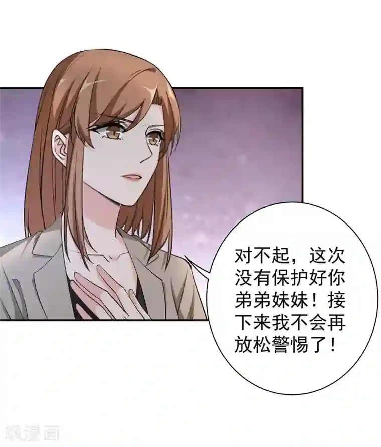 吃定我的未婚夫第19话 某个时刻来临