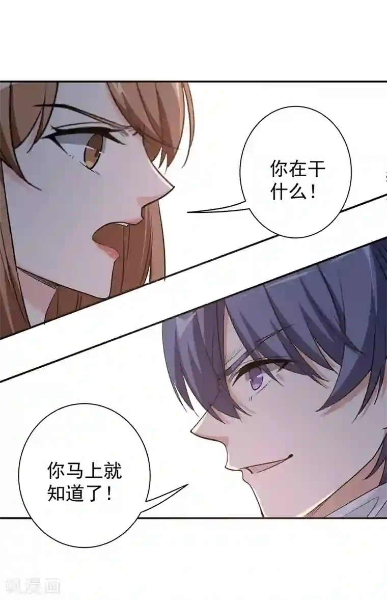 吃定我的未婚夫第19话 某个时刻来临