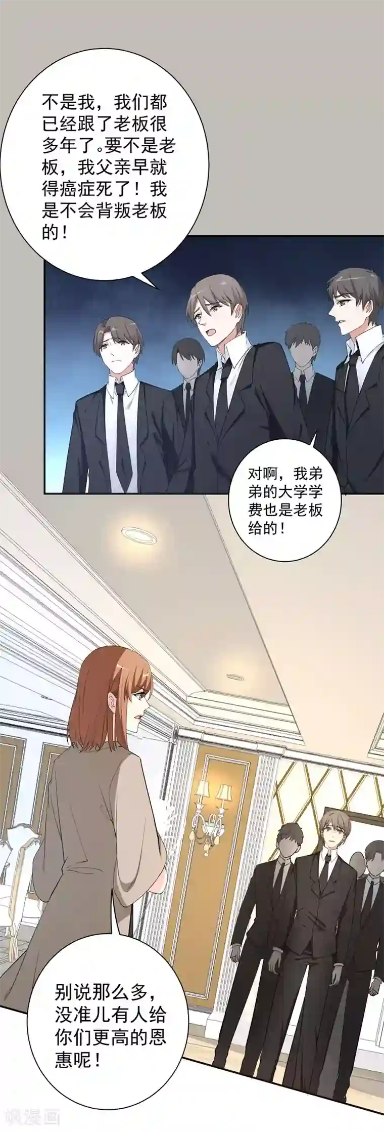 吃定我的未婚夫第19话 某个时刻来临