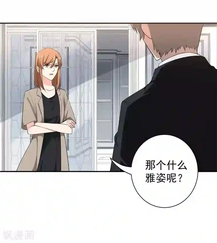 吃定我的未婚夫第19话 某个时刻来临