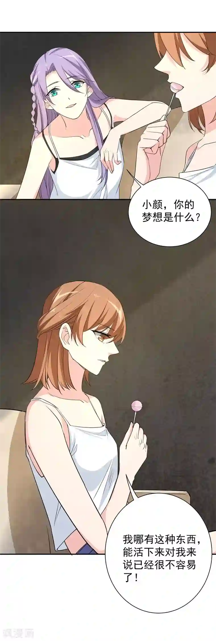 吃定我的未婚夫第20话 阿十和小颜