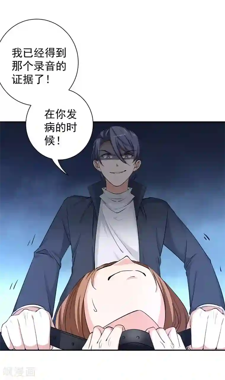 吃定我的未婚夫第21话 千钧一发