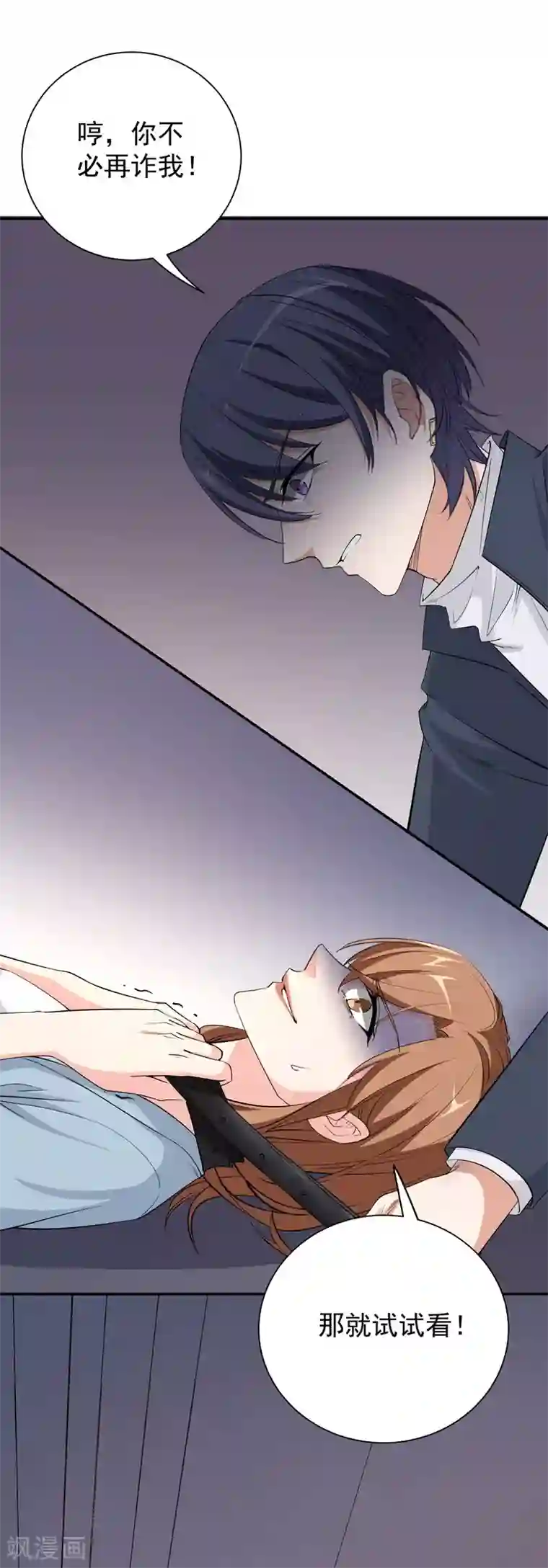 吃定我的未婚夫第21话 千钧一发