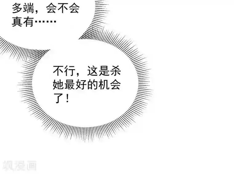 吃定我的未婚夫第21话 千钧一发