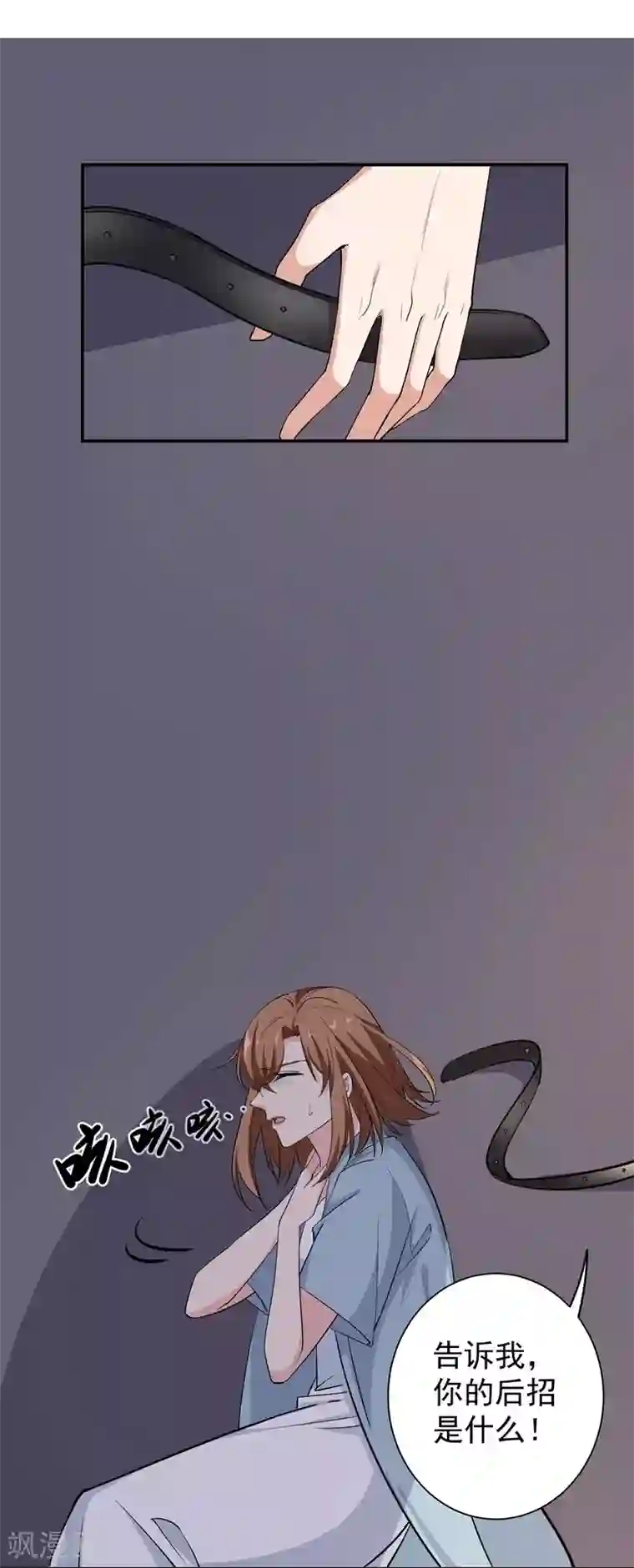 吃定我的未婚夫第21话 千钧一发