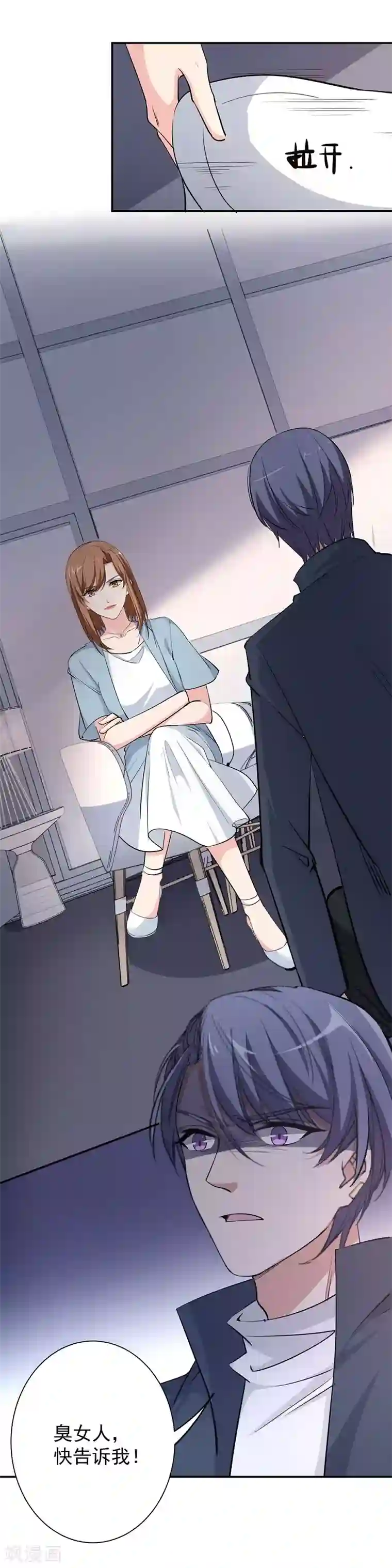 吃定我的未婚夫第21话 千钧一发