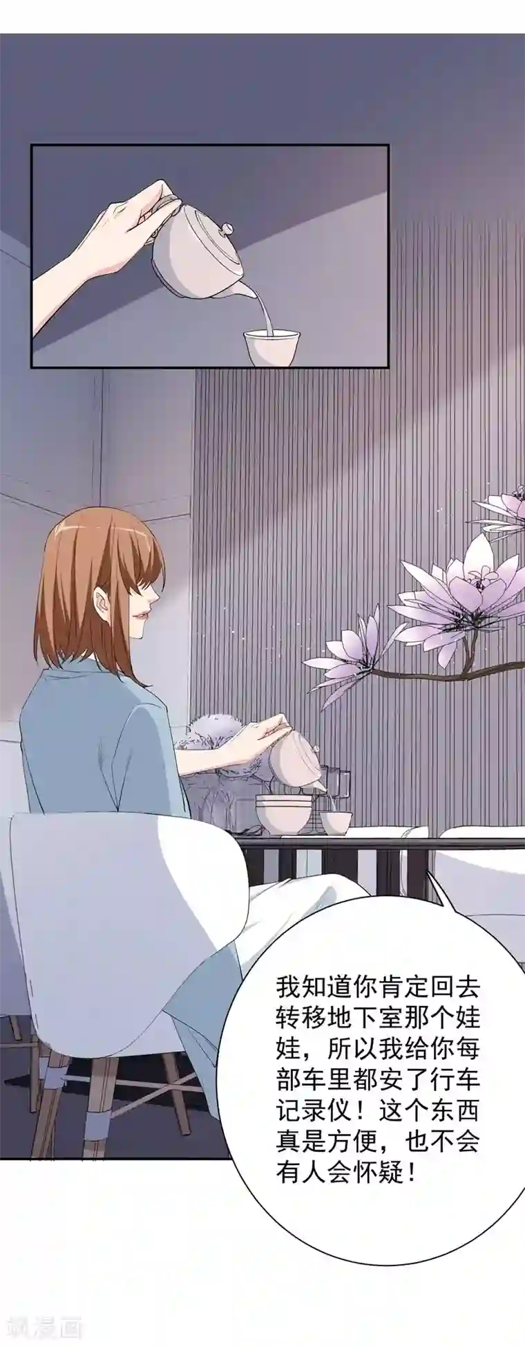 吃定我的未婚夫第21话 千钧一发