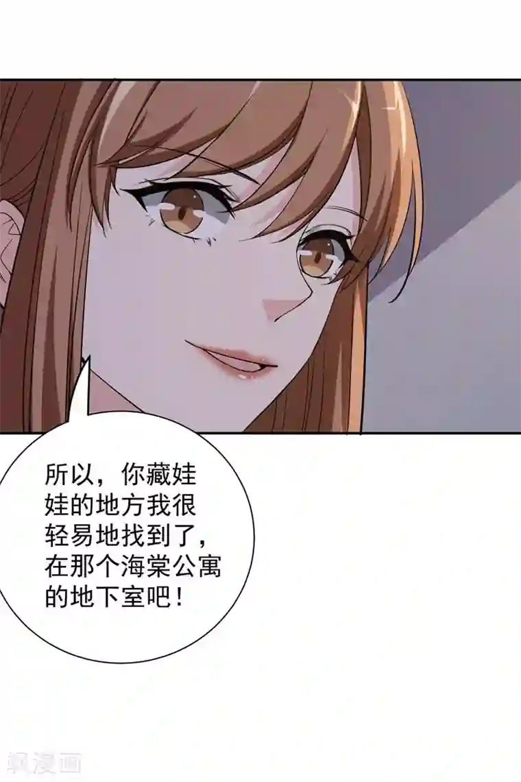 吃定我的未婚夫第21话 千钧一发