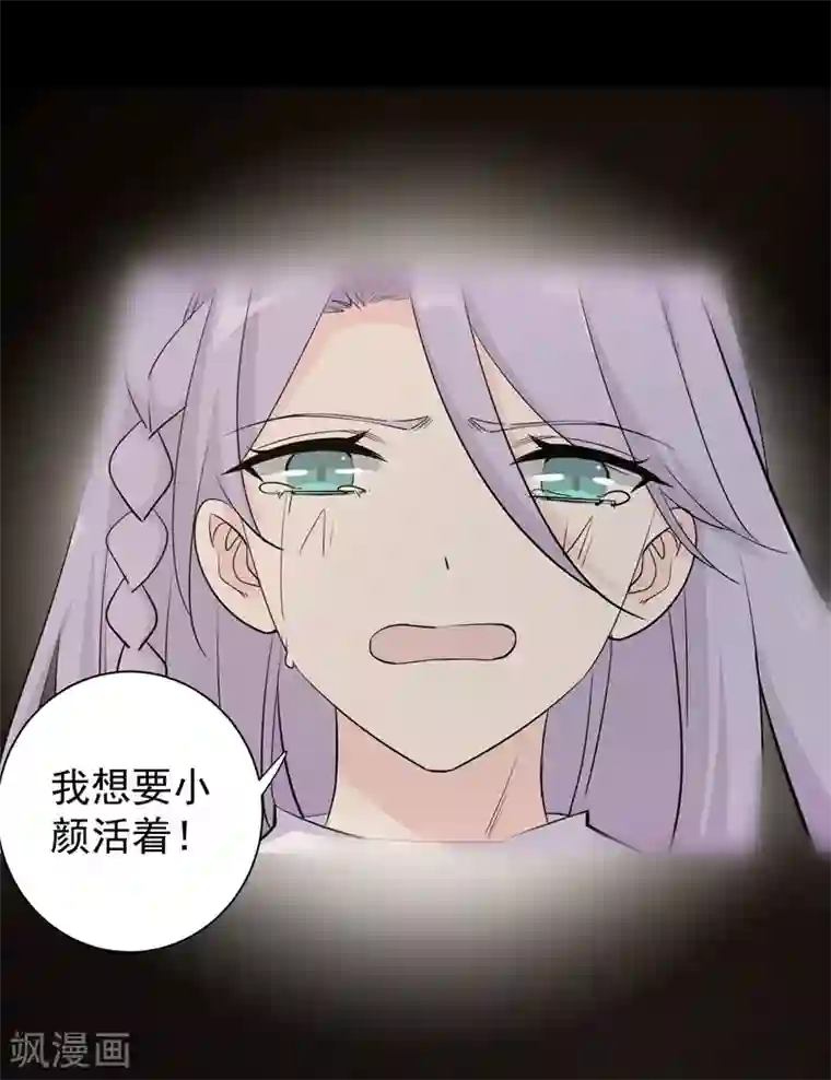 吃定我的未婚夫第21话 千钧一发