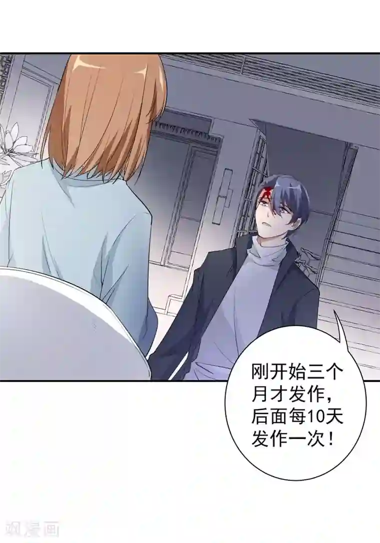 吃定我的未婚夫第22话 老婆，我错了！！！