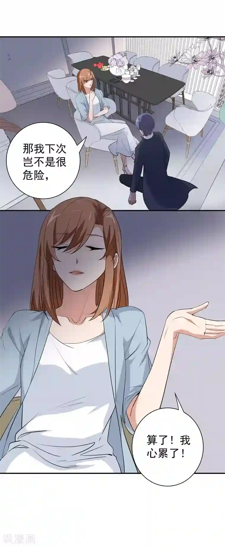 吃定我的未婚夫第22话 老婆，我错了！！！