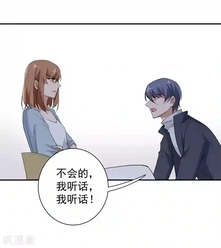 吃定我的未婚夫第22话 老婆，我错了！！！
