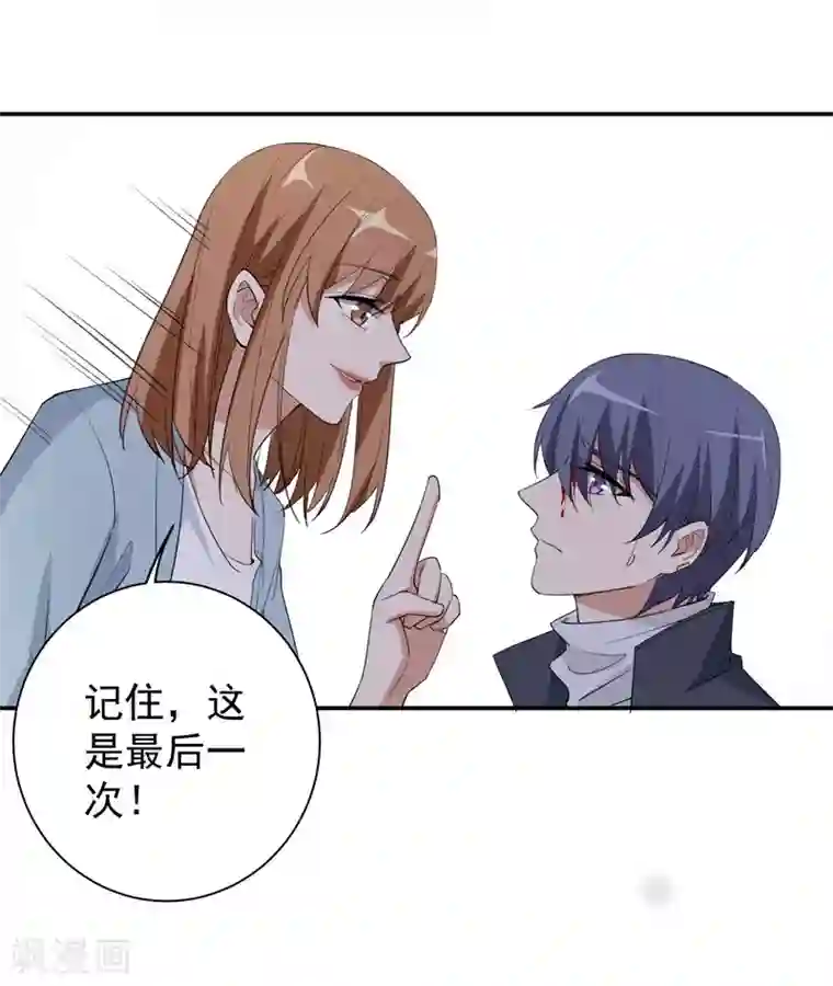吃定我的未婚夫第22话 老婆，我错了！！！