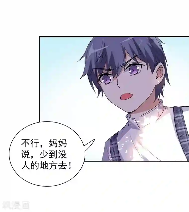 吃定我的未婚夫第23话 消逝的童年