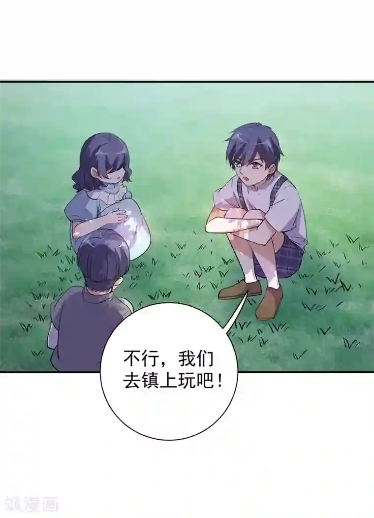 吃定我的未婚夫第23话 消逝的童年