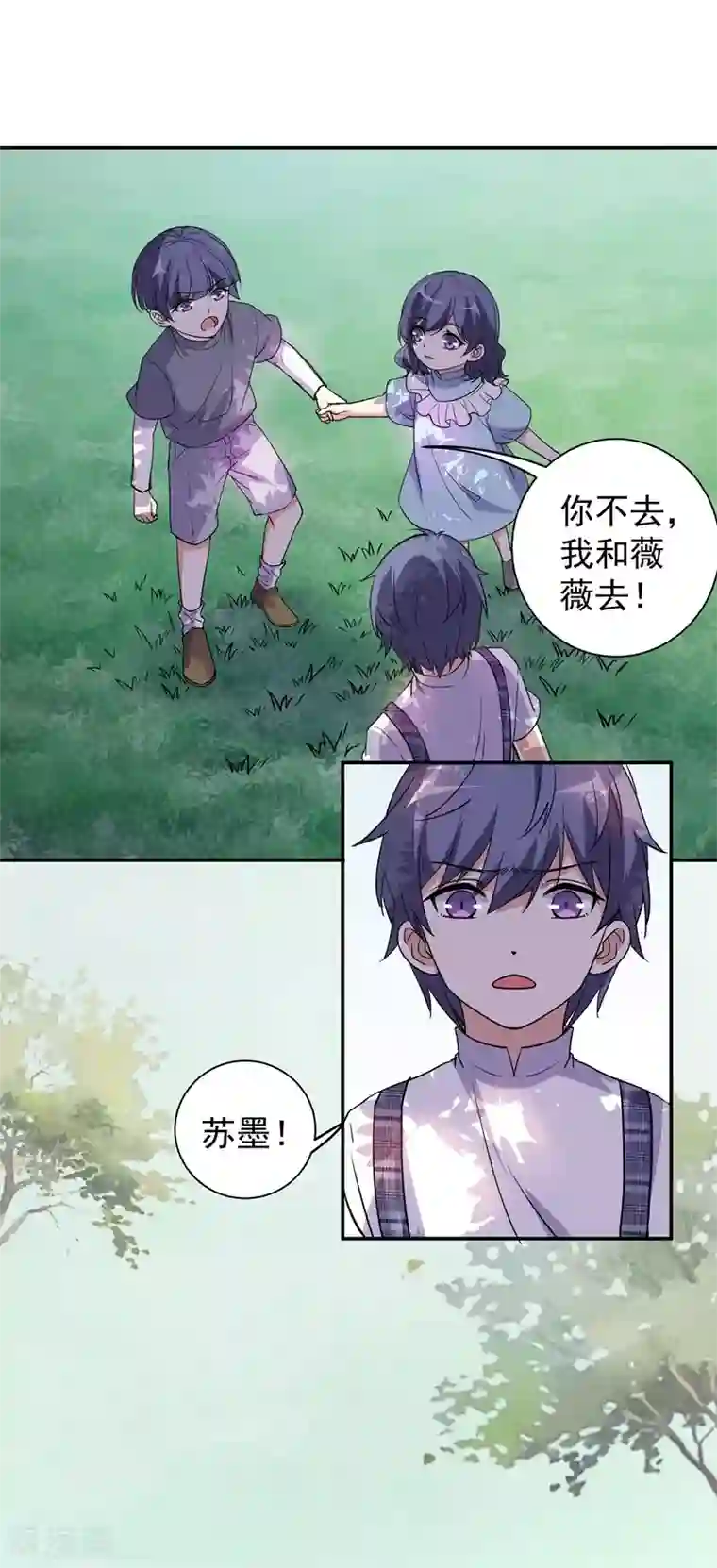 吃定我的未婚夫第23话 消逝的童年