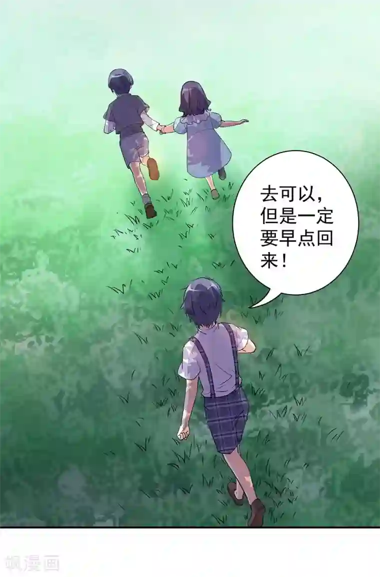 吃定我的未婚夫第23话 消逝的童年
