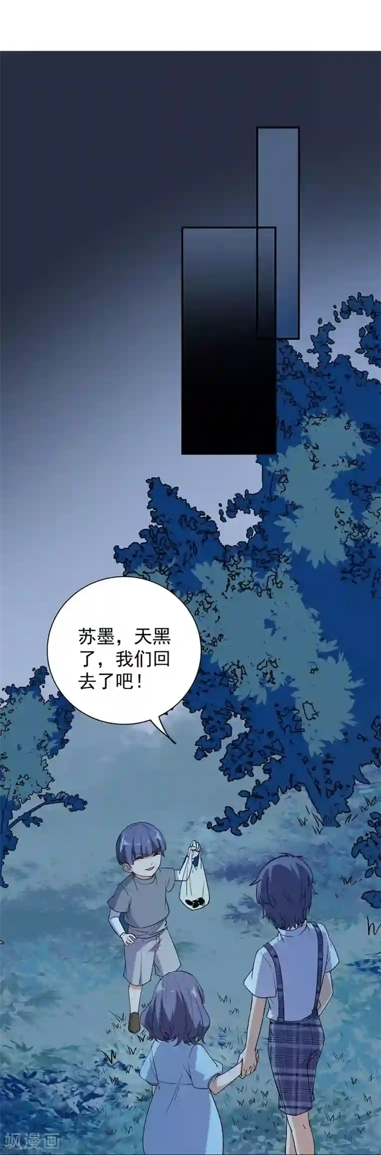 吃定我的未婚夫第23话 消逝的童年