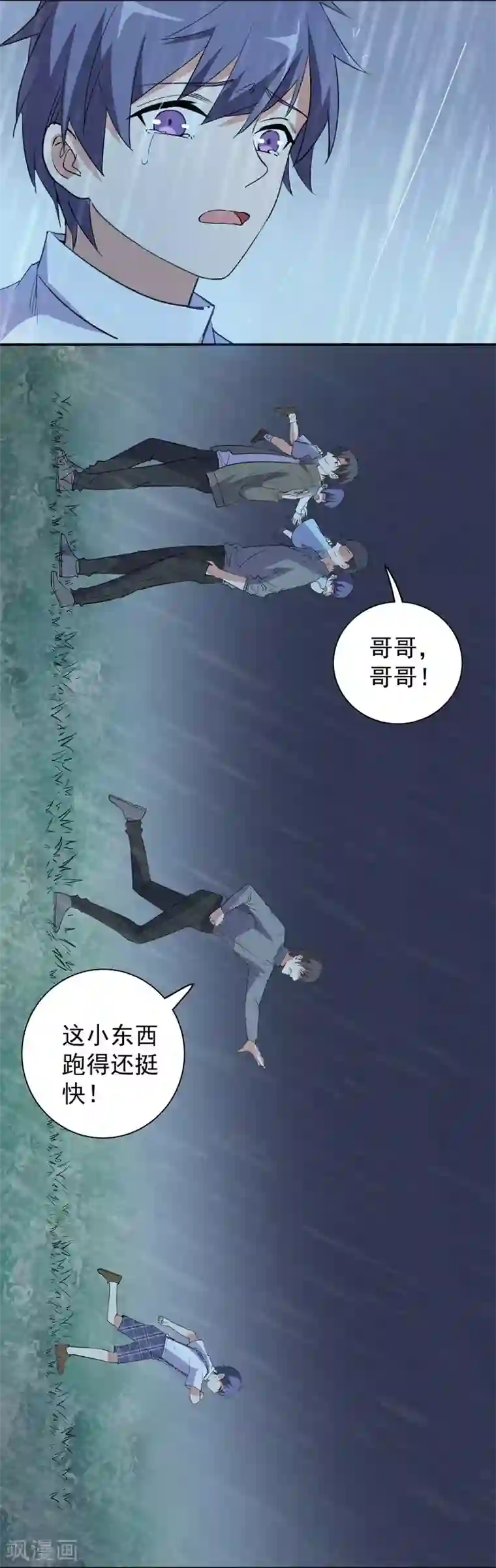 吃定我的未婚夫第23话 消逝的童年