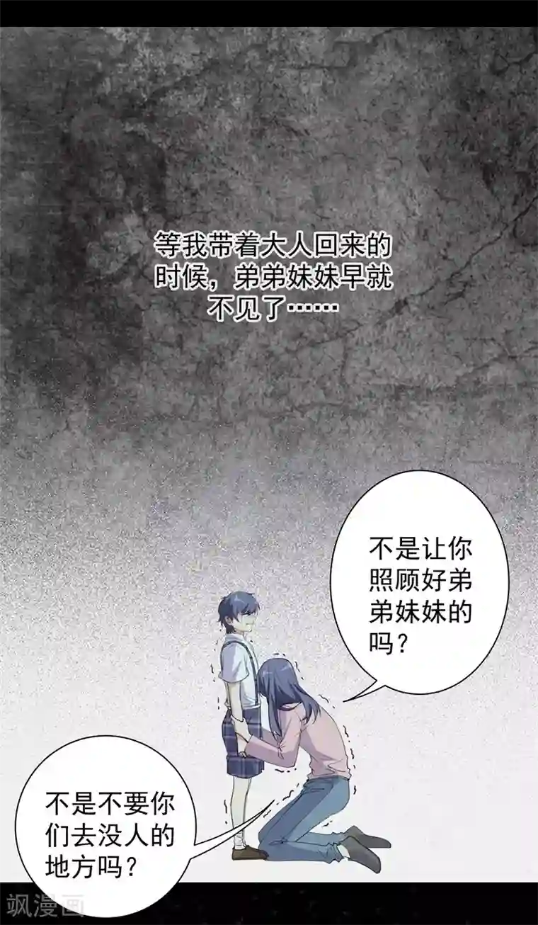 吃定我的未婚夫第23话 消逝的童年
