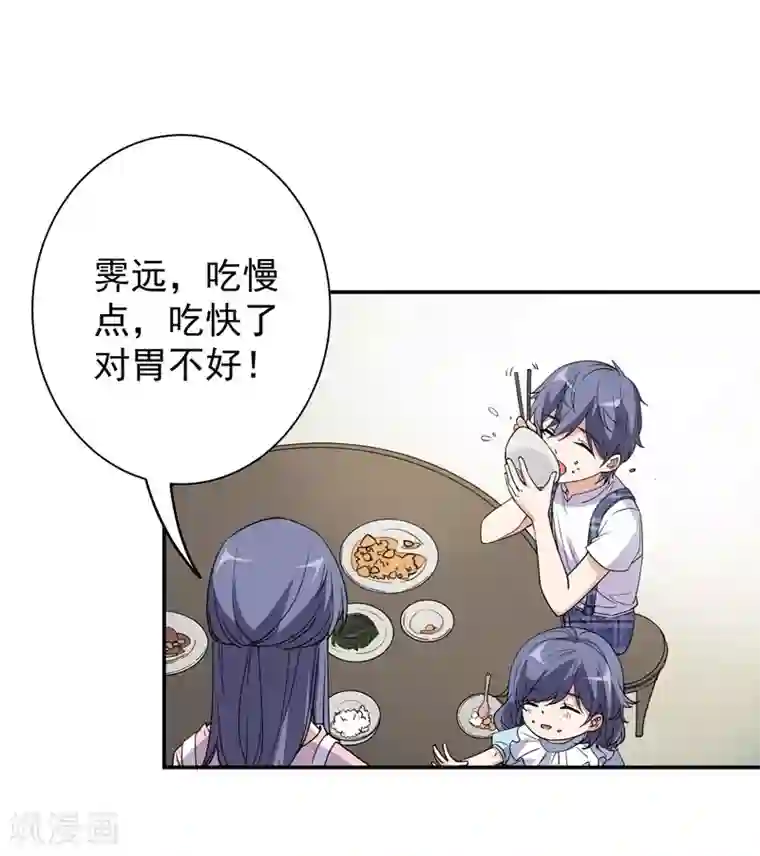 吃定我的未婚夫第23话 消逝的童年
